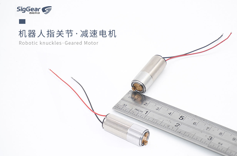 微型減速電機(jī)在機(jī)器人行業(yè)的應(yīng)用(圖1)