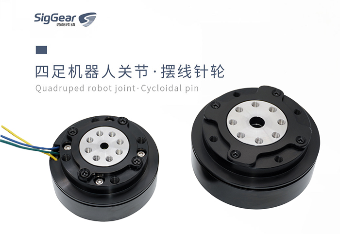 微型擺線針輪在機(jī)器人關(guān)節(jié)的應(yīng)用(圖1)