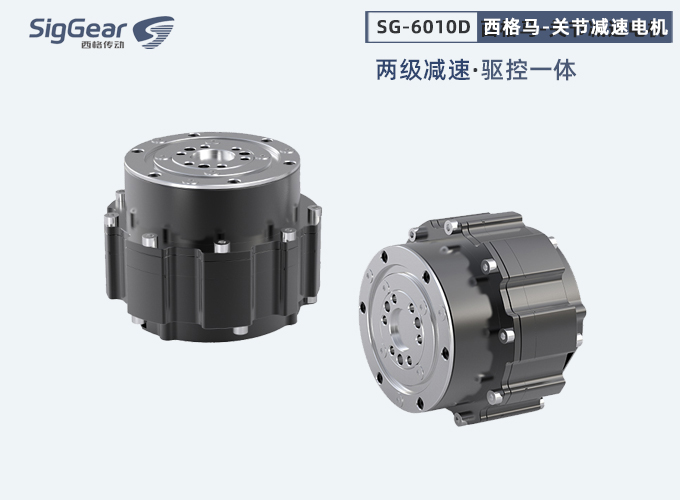 西格馬關(guān)節(jié)電機(jī)二級減速版本